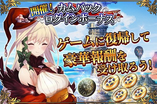 画像ギャラリー No.003のサムネイル画像 / 「刻のイシュタリア」,「豪華2大ログインボーナスキャンペーン」が開催