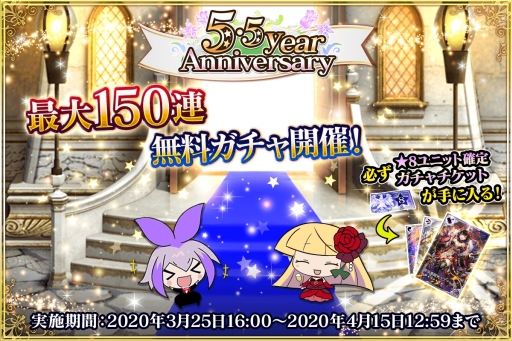 画像ギャラリー No.001のサムネイル画像 / 「刻のイシュタリア」で5.5周年を記念したキャンペーンが開始