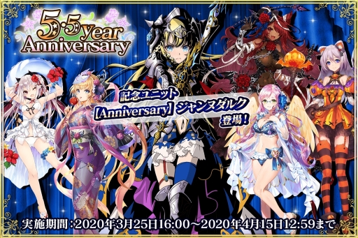 画像ギャラリー No.002のサムネイル画像 / 「刻のイシュタリア」で5.5周年を記念したキャンペーンが開始