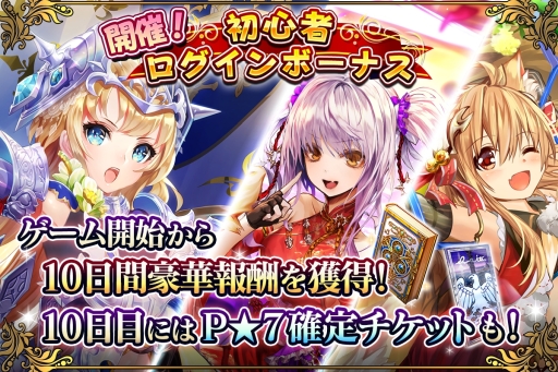 画像ギャラリー No.003のサムネイル画像 / 「刻のイシュタリア」で5.5周年を記念したキャンペーンが開始