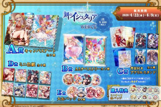 画像ギャラリー No.002のサムネイル画像 / 「刻のイシュタリア」がオンラインくじ「WEBくじ」に登場。キャンバスアートやタペストリーなどのグッズが当たる