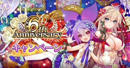 画像ギャラリー No.001のサムネイル画像 / 「刻のイシュタリア」の6周年キャンペーンが9月16日より開催。記念イベント情報を公開