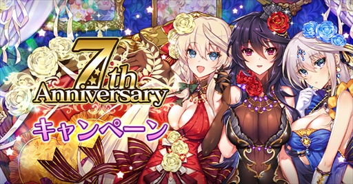 画像ギャラリー No.001のサムネイル画像 / 「刻のイシュタリア」,7周年を記念した各種イベントとキャンペーンを開催
