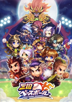 画像ギャラリー No.003のサムネイル画像 / 「三国ベースボール」，プレイヤー同士が1対1で勝負する「PK対決」の様子を紹介したムービーが公開に