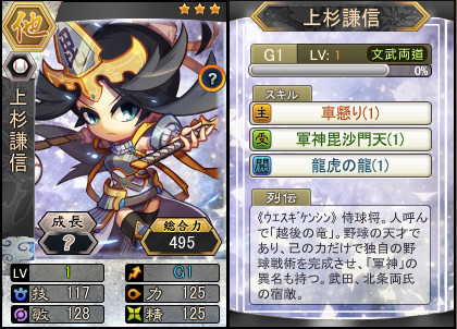 画像ギャラリー No.001のサムネイル画像 / 「三国ベースボール」，流浪の名将イベントに「上杉謙信」が出現中