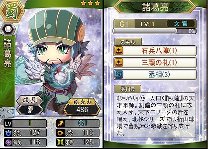 画像ギャラリー No.001のサムネイル画像 / 「三国ベースボール」，流浪の名将に「諸葛亮」が登場。週末イベントの情報も