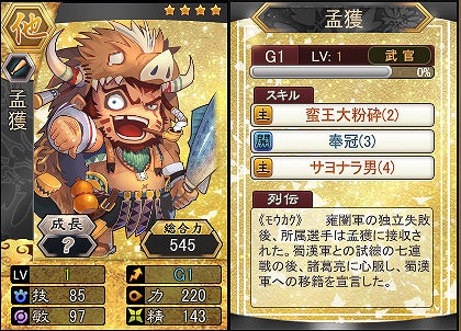 画像ギャラリー No.002のサムネイル画像 / 「三国ベースボール」，流浪の名将に「諸葛亮」が登場。週末イベントの情報も