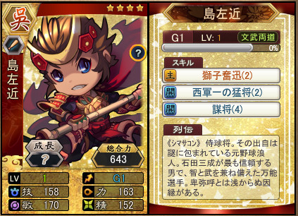 画像ギャラリー No.001のサムネイル画像 / 「三国ベースボール」，流浪の名将イベントで福盾・曹洪が登場