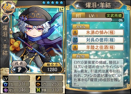 画像ギャラリー No.001のサムネイル画像 / 「三国ベースボール」，期間限定カードパック「燿泪・羊コパック」販売