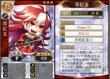 画像ギャラリー No.001のサムネイル画像 / 「三国ベースボール」，流浪の名将イベントに「周紅玉」が登場