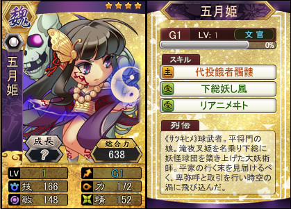 画像ギャラリー No.002のサムネイル画像 / 「三国ベースボール」，流浪の名将イベントに「周紅玉」が登場