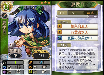 画像ギャラリー No.001のサムネイル画像 / 「三国ベースボール」，流浪の名将イベントに「夏侯月」が出現中