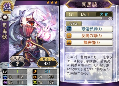 画像ギャラリー No.001のサムネイル画像 / 「三国ベースボール」流浪の名将に「司馬懿」登場。週末限定イベントも開催