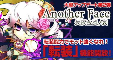 画像ギャラリー No.001のサムネイル画像 / 「三国ベースボール」秋の大型アップデート第2弾「転装」機能公開。期間限定カードパックも