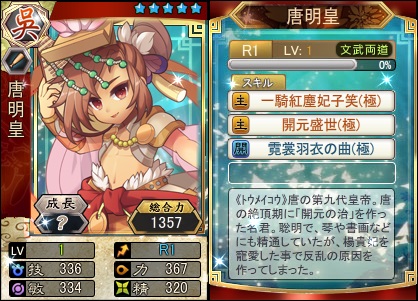 画像ギャラリー No.001のサムネイル画像 / 「三国ベースボール」，期間限定カードパック「唐明皇パック」販売