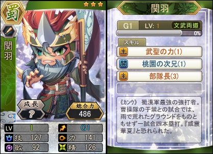 画像ギャラリー No.001のサムネイル画像 / 「三国ベースボール」,流浪の名将イベントに「関羽」が登場