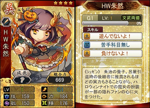 画像ギャラリー No.001のサムネイル画像 / 「三国ベースボール」,ハロウィンイベントスタート。新たな期間限定カードパックも