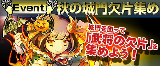 画像ギャラリー No.002のサムネイル画像 / 「三国ベースボール」,ハロウィンイベントスタート。新たな期間限定カードパックも