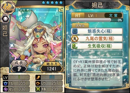 画像ギャラリー No.001のサムネイル画像 / 「三国ベースボール」,期間限定カードパック「妲己パック」を実装