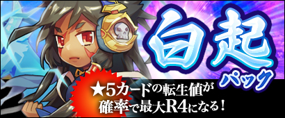 画像ギャラリー No.002のサムネイル画像 / 「三国ベースボール」,期間限定カードパック「白起」&「雑賀孫市minibox」を販売