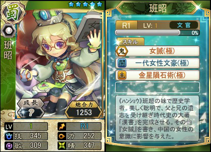 画像ギャラリー No.004のサムネイル画像 / 「三国ベースボール」,新たに趙奢パック&班昭パックが販売スタート