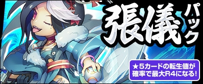画像ギャラリー No.001のサムネイル画像 / 「三国ベースボール」，期間限定で「張儀パック」を販売。バレンタインイベントも開催