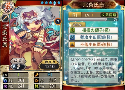 画像ギャラリー No.001のサムネイル画像 / 「三国ベースボール」，限定カードパック「孫ピンパック」「北条氏康minibox」が登場