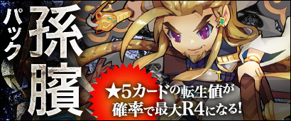 画像ギャラリー No.004のサムネイル画像 / 「三国ベースボール」，限定カードパック「孫ピンパック」「北条氏康minibox」が登場