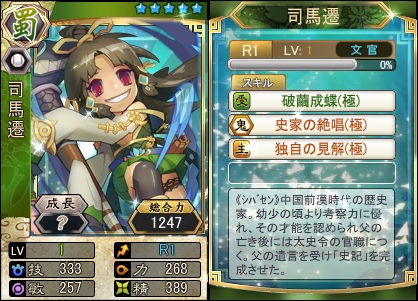 画像ギャラリー No.001のサムネイル画像 / 「三国ベースボール」，期間限定カードパック「司馬遷パック」を本日より販売