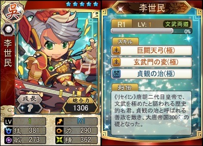 画像ギャラリー No.003のサムネイル画像 / 「三国ベースボール」，新カードパック「武将BOX-李世民と漢武帝」を実装