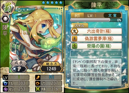 画像ギャラリー No.003のサムネイル画像 / 「三国ベースボール」，期間限定カードパック「陳平パック」が販売