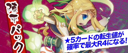 画像ギャラリー No.004のサムネイル画像 / 「三国ベースボール」，期間限定カードパック「陳平パック」が販売