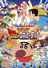 画像ギャラリー No.001のサムネイル画像 / 「クレヨンしんちゃん」のスマホ向けジャンプアクションが4月中にブシモで配信