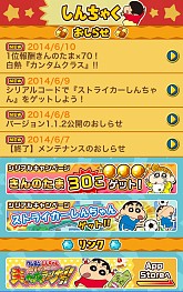 画像ギャラリー No.004のサムネイル画像 / 「クレヨンしんちゃん 嵐を呼ぶ 炎のカスカベランナー!!」ユーザー数が200万人を突破。記念キャンペーンを実施