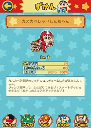 画像ギャラリー No.007のサムネイル画像 / 「クレヨンしんちゃん 嵐を呼ぶ 炎のカスカベランナー!!」ユーザー数が200万人を突破。記念キャンペーンを実施