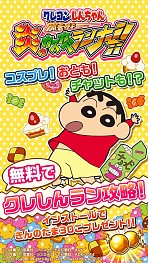 画像ギャラリー No.008のサムネイル画像 / 「クレヨンしんちゃん 嵐を呼ぶ 炎のカスカベランナー!!」ユーザー数が200万人を突破。記念キャンペーンを実施