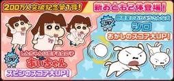 画像ギャラリー No.002のサムネイル画像 / 「クレヨンしんちゃん 嵐を呼ぶ 炎のカスカベランナー!!」おともにシロが登場