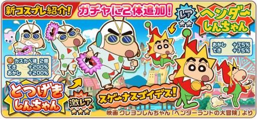 画像ギャラリー No.002のサムネイル画像 / 「クレヨンしんちゃん 嵐を呼ぶ 炎のカスカベランナー!!」,映画過去作の「ヘンダーランドの大冒険」がステージに登場