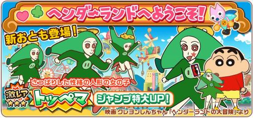 画像ギャラリー No.005のサムネイル画像 / 「クレヨンしんちゃん 嵐を呼ぶ 炎のカスカベランナー!!」,映画過去作の「ヘンダーランドの大冒険」がステージに登場