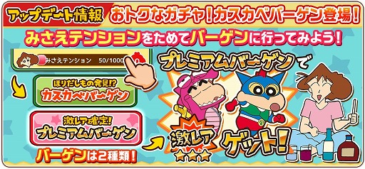 画像ギャラリー No.009のサムネイル画像 / 「クレヨンしんちゃん 嵐を呼ぶ 炎のカスカベランナー!!」，新機能が複数追加