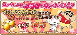 画像ギャラリー No.010のサムネイル画像 / 「クレヨンしんちゃん 嵐を呼ぶ 炎のカスカベランナー!!」，新機能が複数追加