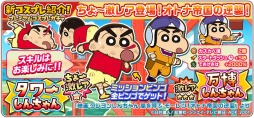 画像ギャラリー No.007のサムネイル画像 / 「クレヨンしんちゃん 嵐を呼ぶ 炎のカスカベランナー!!」ミッションビンゴを実装