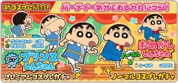画像ギャラリー No.008のサムネイル画像 / 「クレヨンしんちゃん 嵐を呼ぶ 炎のカスカベランナー!!」ミッションビンゴを実装
