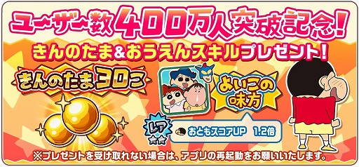画像ギャラリー No.001のサムネイル画像 / 「クレヨンしんちゃん 嵐を呼ぶ 炎のカスカベランナー!!」,ユーザー数が400万人突破。新機能やボイスが追加に