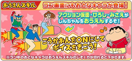 画像ギャラリー No.004のサムネイル画像 / 「クレヨンしんちゃん 嵐を呼ぶ 炎のカスカベランナー!!」,ユーザー数が400万人突破。新機能やボイスが追加に
