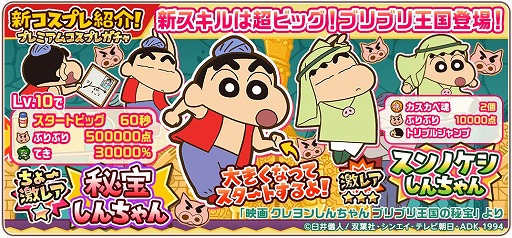 画像ギャラリー No.008のサムネイル画像 / 「クレヨンしんちゃん 嵐を呼ぶ 炎のカスカベランナー!!」,ユーザー数が400万人突破。新機能やボイスが追加に