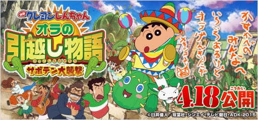 画像ギャラリー No.002のサムネイル画像 / 「クレヨンしんちゃん 嵐を呼ぶ 炎のカスカベランナー!!」で映画公開記念イベントが開催