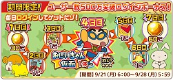 画像ギャラリー No.002のサムネイル画像 / 「クレヨンしんちゃん 嵐を呼ぶ 炎のカスカベランナー!!」ユーザー数500万人を突破