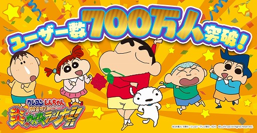 画像ギャラリー No.001のサムネイル画像 / 「クレヨンしんちゃん 嵐を呼ぶ 炎のカスカベランナー!!」ユーザー数が700万人を突破