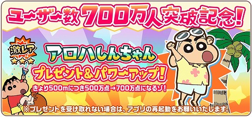 画像ギャラリー No.002のサムネイル画像 / 「クレヨンしんちゃん 嵐を呼ぶ 炎のカスカベランナー!!」ユーザー数が700万人を突破